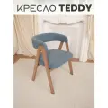 Кресло мягкое букле для дома Teddy