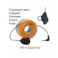 Глазок для подводной камеры Calypso Vieweye для зимней рыбалки
