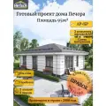 Готовый проект дома из газобетона Печора, 95 м2, бойлерная под газ, 1 этаж
