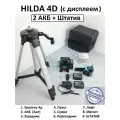 Профессиональный лазерный уровень нивелир HILDA 4d 360 со штативом и 2 АКБ