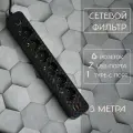 Сетевой фильтр HG DUE, с 2 USB-портами, черный, 3 м \Универсальный удлинитель для дома 3 м 2 USB 1 Type-C,6 гнезд