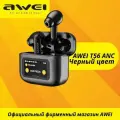 AWEI T56 ANC беспроводные внутриканальные наушники, T56 Black