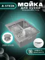 Мойка для кухни нержавеющая 40х50. Сифон с ситечком. ST34050/031