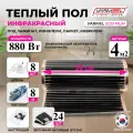 Инфракрасный теплый пол Varmel ECO Film 4 м², 880 Вт для обогрева любых поверхностей