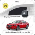 Шторки на автомобиль солнцезащитные MAZDA 6 3 Седан 4дв. (2012 - по н. в.) GJ на передние двери 5%, сетки от солнца в машину мазда 6, Каркасные автошторки Premium