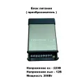 Блок питания (источник питания), металлический, 300 Вт, 12 В, 25 A, для уличной установки