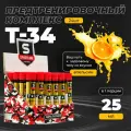 Предтренировочный комплекс SportLine T-34 24 шота по 25 мл(Апельсин)
