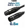 Кабель TUBON DMX для оборудования XLR (M) - XLR (F) OD6.5 ПВХ 125Ом X004 0.5м