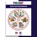 Набор для вышивания PANNA PR-7254 Юбка для новогодней ёлки 61 х 61 см