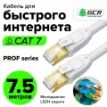 RJ45 - RJ45 (GCR-FTP701)