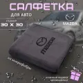 Микрофибра для автомобиля 30х30, автосалфетка с логотипом Mazda