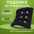 Подушка противопролежневая ПВХ, ручная, надувная, темно-синяя, 48х48 см