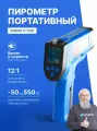 Пирометр с поверкой -50.+550 C профессиональный Verdo IT1301, портативный термометр, бесконтактный, инфракрасный 12:1