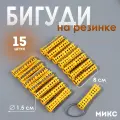 Бигуди на резинке, d=1.5 см, 15 шт, микс