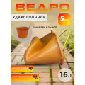 Ведро хозяйственное ударопрочное, с ручкой, оранжевое, пластик, 16л, 5шт