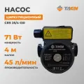 TAEN CRS 25/4-130 (CRS.2540.130), Насос циркуляционный (отопления) с гайками