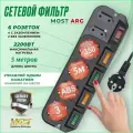 Сетевой фильтр Most ARG 5м, черный, удлинитель с 5 индивидуальными выключателями на каждую розетку