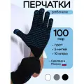 Перчатки рабочие, строительные, ХБ с ПВХ покрытием, 5 нитей, 100пар, ГОСТ, , черный