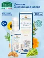 Детское смягчающее масло для зоны пеленания, складочек и массажа HELAN Linea Bimbi 100 мл