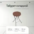 Табурет Nika ТБСК1, складной, кухонный, коричневый, экокожа, металлический каркас
