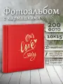 Фотоальбом Fotografia 10x15 см 200 фото, «Our Love Story», FA-EBBM200-852