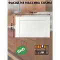 Фасад кухонный 60х36 см Скандик из массива сосны в белом лаке