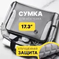 Сумка для ноутбука MORUSSI 17, серая, искусственная кожа/оксфорд, 0,8 кг