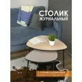 Комплект журнальных столиков LAKSI рута черный матовый/дуб ирландский/мокко
