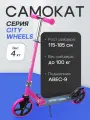 Самокат двухколесный серия CITY WHEELS складной механизм, колёса PU 200 мм, нагрузка до 100 кг, розовый