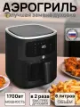 Аэрогриль электрический, 1700вт, 8л, мультипечь 5 программ, TF1 аэрофритюрница с чашей и решеткой, черный