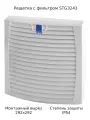 Решетка вентиляционная пластиковая 323х323 STG3243 IP54 RAL7035