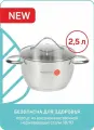 Кастрюля Conico-2,5 со стеклянной крышкой 75321