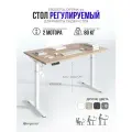 Стол компьютерный регулируемый по высоте Ergostol Optima 2.0 150х80 см, Акация лэйкленд светлая/белый