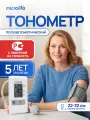 Тонометр полуавтоматический для измерения давления, манжета 22 - 32 см, Microlife BP N1 Basic