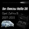 Биксеноновые линзы Hella 3R для фар Opel Zafira B 2007-2015, комплект биксеноновых линз, 2 шт