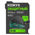 Кожух защитный вытяжной для штробления FAVOURITE FG 125WC диск 115/125 мм, регулируема глубина реза 10/20/30мм