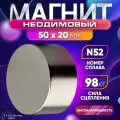 Неодимовый магнит мощный 50х20 мм, N52, сила сцепления 98 кг, серебристый