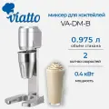 Миксер для молочных коктейлей Viatto VA-DM-B профессиональный, 1 стакан 975 мл, 0.4 кВт, 220 В.