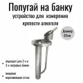 Попугай на банку для самогонного аппарата на железной крышке, самогонный контроль крепости