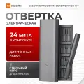 Электрическая отвертка для точечных работ Xiaomi 24 в 1 MJDDLSD003QW