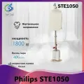 Паровая гладильная машина Philips STE1050 для бытовой стерилизации, удаления клещей и морщин вертикальная