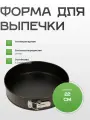 Форма для выпечки круглая разъемная Guardini Gardenia, диаметром 22 см
