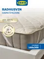 Наматрасник 160х200 см IKEA RADHUSVIN хлопок, шерсть, бежевый