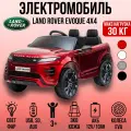 Детский электромобиль Range Rover Evogue DK RRE99 на аккумуляторе с пультом
