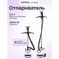 Отпариватель Kitfort КТ-9302