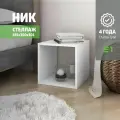 Стеллаж Ник куб 1 ячейка 35.5х30.1х35, Мебельная компания Е1, Белый