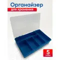 Органайзер 280х185х50мм (5 ячеек) Блок для мелочей Инстрапласт
