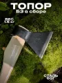 Топор Б3 в сборе, из высокопрочной стали марки 60г, вес 1.5 кг
