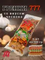 Сухарики Пирсен Гренки 777, ржаные, со вкусом чеснока, 6 пачек по 500 г