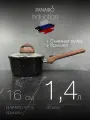 Ковш 1.4 л. с крышкой и съемной ручкой Panairo EcoInduction, индукция